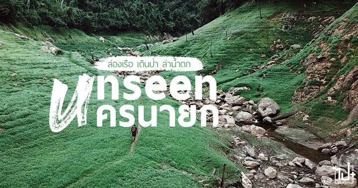 น้ำตกช่องลม , เขื่อนขุนด่านปราการชล , จุดบริการล่องเรือชมธรรมชาติและน้ำตก , นครนายก , ที่เที่ยวนครนายก , Nakhonnayok