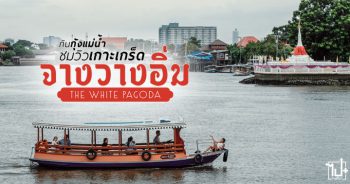 กุ้งเผา, ริมน้ำ, ริมแม่น้ำ, แม่น้ำเจ้าพระยา, ชมวิว, ร้านอาหาร, อาหารไทย, ร้านน่านั่ง, ปากเกร็ด, เกาะเกร็ด, นนทบุรี, chang wang imm, thailand, thaifood, river, thairestaurant, prawn, THE WHITE PAGODA, Nonthaburi