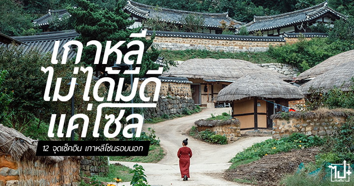 Korea, LoveKorea, KTOThailand, ImagineYourKorea, Busan, JinjuNamgangYudeungFestival, AndongMaskDanceFestival , Festival, GamcheonCultureVillage, เกาหลีใต้, ปูซาน