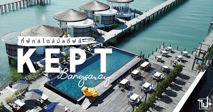Kept, KeptBangsaray, Bangsaray, Sattahip, Chonburi, เคบบางเสร่, บางเสร่, สัตหีบ, ชลบุรี