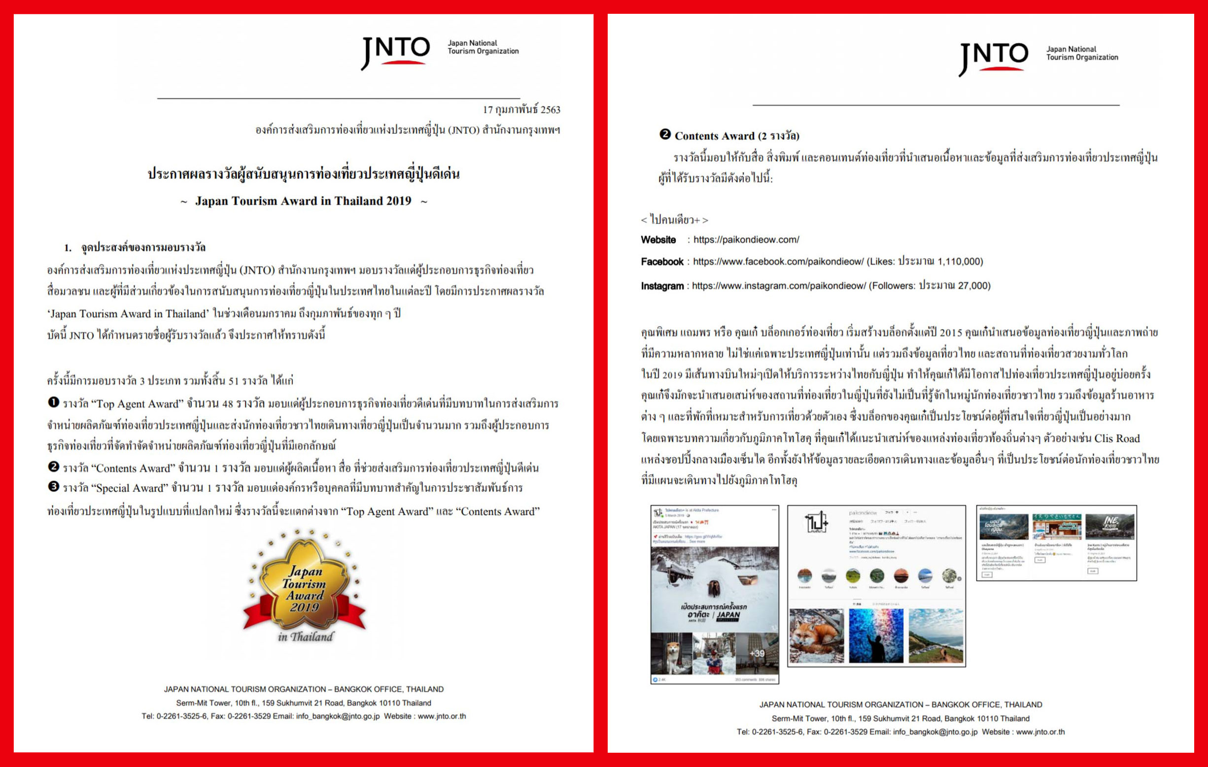 Japan Tourism Award in Thailand 2019, Contents Award 2019, Contents Award, JNTO, JNTO Thailand, องค์การส่งเสริมการท่องเที่ยวแห่งญี่ปุ่นประจำประเทศไทย, ญี่ปุ่น, เที่ยวญี่ปุ่น, รีวิวญี่ปุ่น, ประกาศผลรางวัล