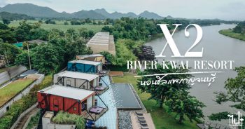 X2RiverKwaiResort ,X2 ,Kanchanaburi ,ReviewKanchanaburi ,กาญจนบุรี ,รีวิวกาญจนบุรี ,ที่พักกาญจนบุรี ,ที่พักริมน้ำ ,แพริมน้ำ ,นอนแพกาญจนบุรี