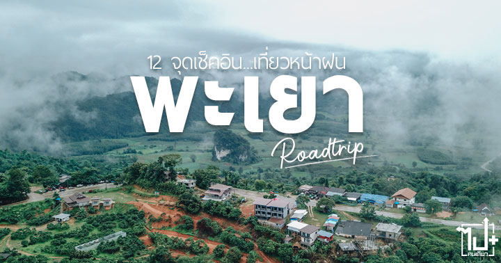 BlueCONNECTeWallet , BlueCONNECT , KBankLive , KBank , PTTStation , Phayao , Majucafe , monsamkien , พะเยา , คาเฟ่น่ารัก , คาเฟ่พะเยา , กว๊านพะเยา , รีวิวพะเยา , ผาช้างน้อย , ภูลังกา , บ้านต้นเต๊า , บ้านอิงกว๊าน , วัดนันตราราม , วัดศรีโคมคำ , วัดพระนั่งดิน , บ้านกลางหมอก , ม่อนสามเคียน