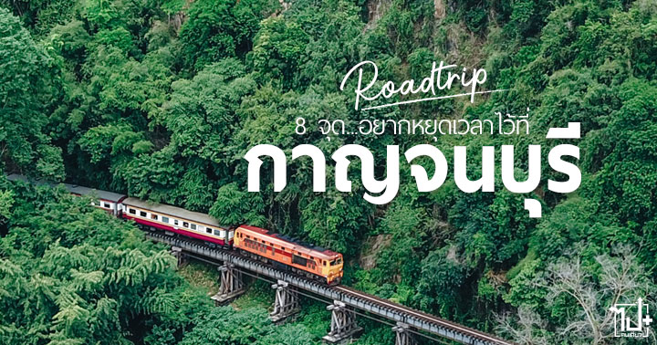 HuaweiWatchFit ,HuaweiHealth ,Huawei ,X2RiverKwaiResort ,Lakeviewcafé ,TheAttic ,BaanBamCafe ,กาญจนบุรี ,รีวิวกาญจนบุรี ,ที่เที่ยวกาญจนบุรี ,ถ้ำกระแซ ,ทางรถไฟสายมรณะ ,สะพานข้ามแม่น้ำแคว ,วัดถ้ำเสือ ,น้ำตกเอราวัณ ,ต้นจามจุรียักษ์ ,คาเฟ่กาญจนบุรี ,ร้านน่านั่งกาญจนบุรี