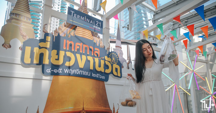 เทศกาลเที่ยวงานวัด ,เทศกาลเที่ยวงานวัด2020 ,งานวัด ,ศูนย์การค้าเทอร์มินอล21อโศก ,อโศก ,Templefair2020 ,Templefair ,Terminal21Asok ,Terminal21 ,Asok