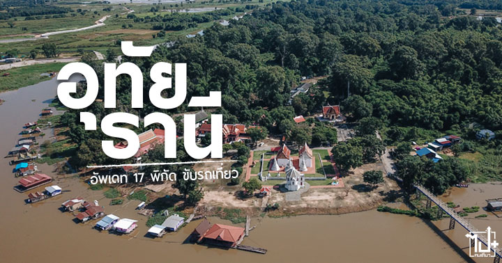อุทัยธานี ,รีวิวอุทัยธานี ,ที่เที่ยวอุทัยธานี ,หุบป่าตาด ,สะแกกรัง ,ถนนคนเดินตรอกโรงยา ,วัดสังกัสรัตนคีรี ,วัดท่าซุง ,วัดอุโปสถาราม ,บ้านไร่ ,ตลาดซาวไฮ่ ,วัดถ้ำเขาวง ,บ้านชายเขา ,ขับรถเที่ยว ,newyaris ,TOYOTA ,YARIS ,ATIV ,TOYOTAYARISATIV ,YARISATIV ,Thisiswhatiam ,Uthaithani