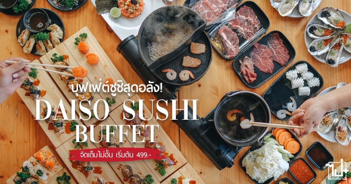DaisoSushi ,Sushi ,ChiangMai ,ไดโซซูชิ ,ซูชิ ,ชาบู ,ยากินิคุ ,อาหารญี่ปุ่น ,ร้านอาหารญี่ปุ่นเชียงใหม่ ,ร้านน่านั่ง ,ร้านน่านั่งเชียงใหม่ ,เชียงใหม่ ,รีวิวเชียงใหม่ ,ของกินเชียงใหม่ ,สี่แยกรวมโชค
