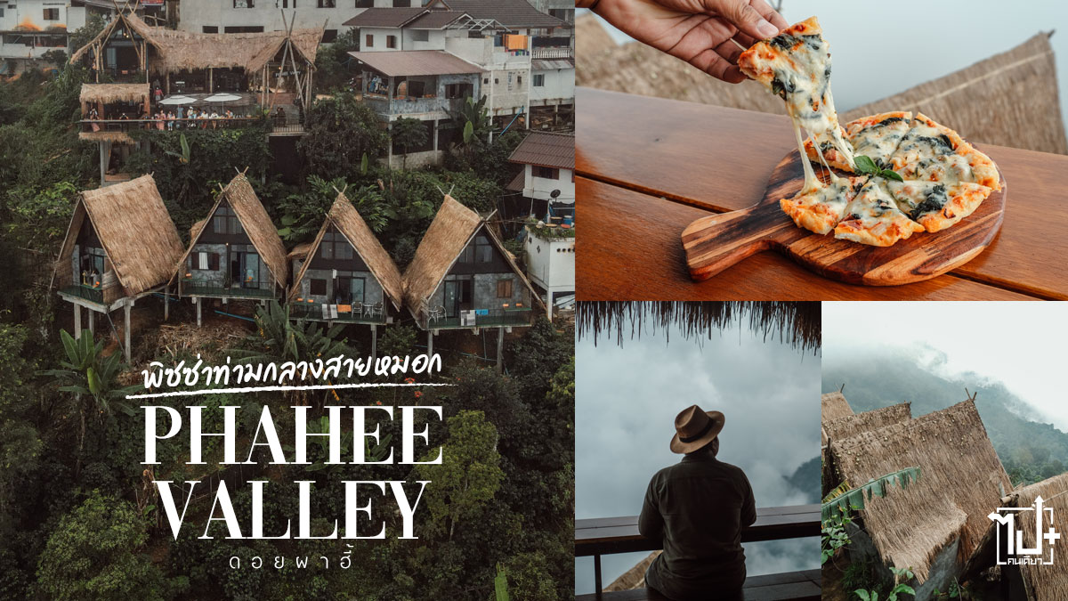 พิซซ่าผาฮี้, ผาฮี้, รีวิวเชียงราย,ที่เที่ยวเชียงราย,เชียงราย,PhaheeValley