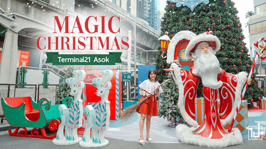 MagicChristmas , GiftFest2022 , Terminal21Asok , Terminal21 , Christmas , Terminal21AsokShoppingMall , ShoppingMall