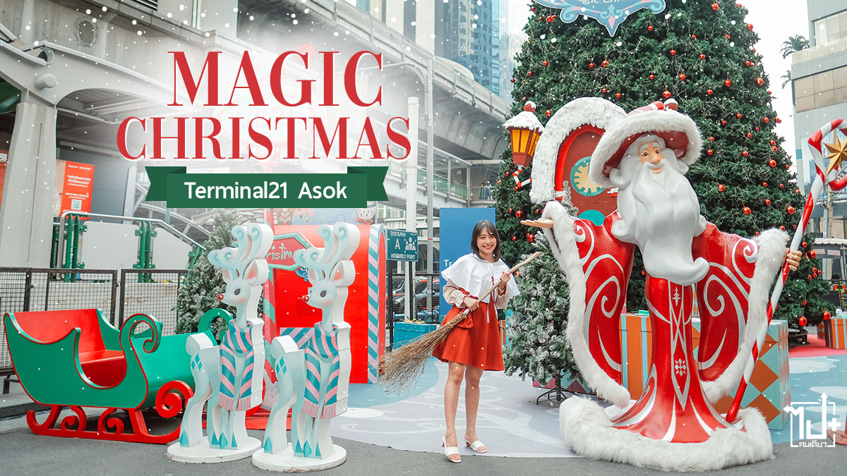 MagicChristmas , GiftFest2022 , Terminal21Asok , Terminal21 , Christmas , Terminal21AsokShoppingMall , ShoppingMall