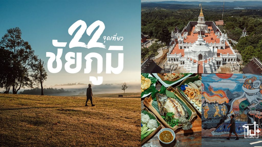 ชัยภูมิ, นครชัยบุรินทร์ , อีสานใต้, อารยธรรมขอมโบราณ, เส้นทางท่องเที่ยวสายวัฒนธรรม, ท่องเที่ยววัฒนธรรมและศาสนา, ที่เที่ยวชัยภูมิ , ท่องเที่ยวชัยภูมิ, รีวิวชัยภูมิ , Nakhonchaiburin, Chaiyaphum