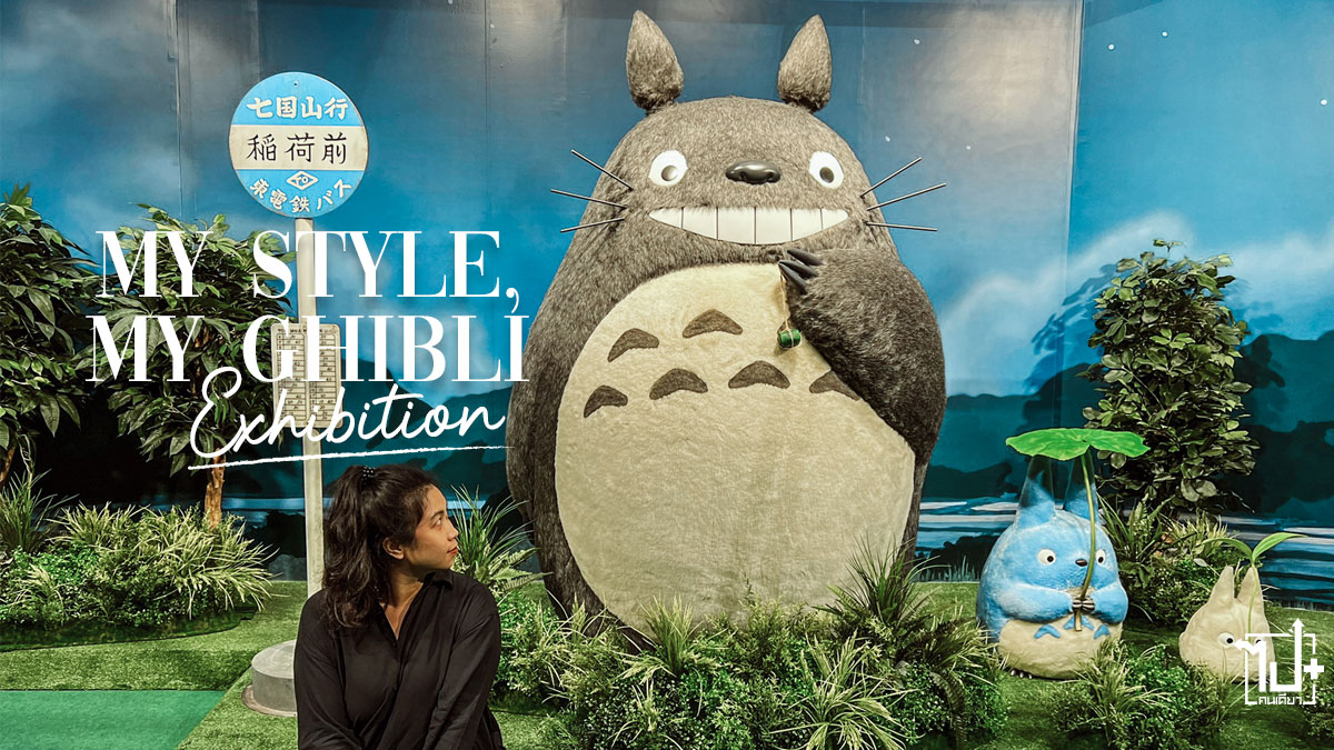 Totoro, MystyleMyghibli, Studioghibli, Ghibli, CentralwOrld, โทโทโร่เพื่อนรัก