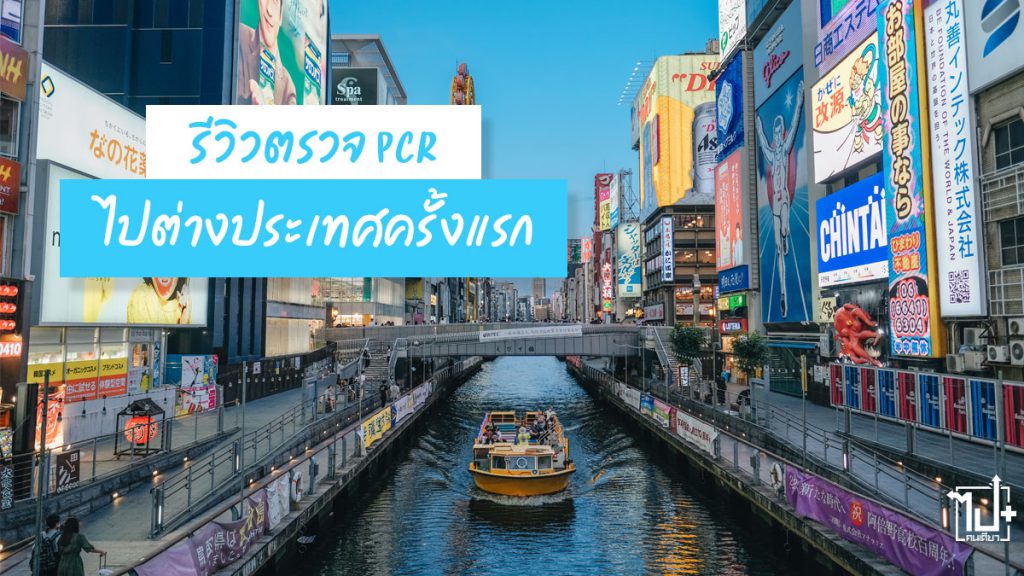 ATGenesOfficial, Laboratory, ATGenesLab, ATK, เที่ยวญี่ปุ่น