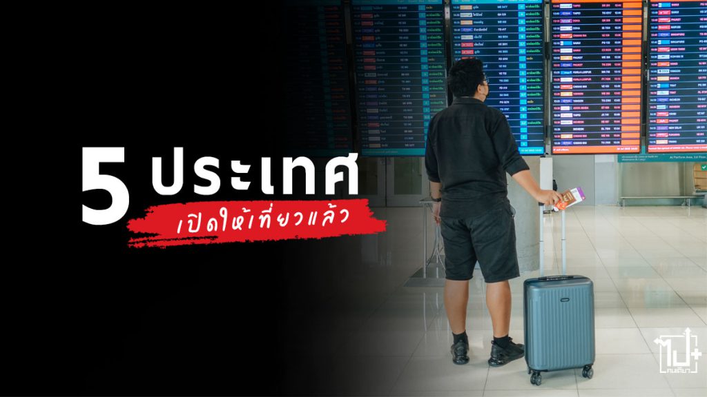 เที่ยวต่างประเทศ, เที่ยวต่างประเทศไม่ต้องกักตัว, เกาหลีใต้ , เวียดนาม, สิงคโปร์, มาเลเซีย, ญี่ปุ่น, บัตรเครดิตเซ็นทรัลเดอะวัน , CentralThe1CreditCard, Travel, TravelLover, SouthKorea, Vietnam, Singapore, Malaysia , Japan