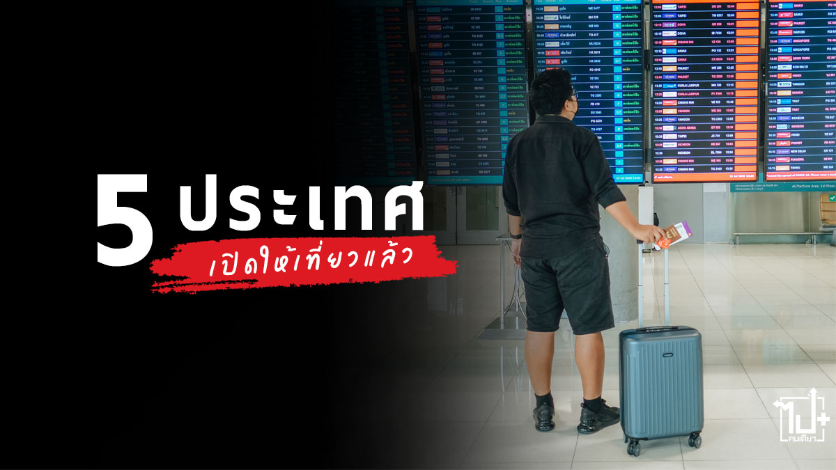 เที่ยวต่างประเทศ, เที่ยวต่างประเทศไม่ต้องกักตัว, เกาหลีใต้ , เวียดนาม, สิงคโปร์, มาเลเซีย, ญี่ปุ่น, บัตรเครดิตเซ็นทรัลเดอะวัน , CentralThe1CreditCard, Travel, TravelLover, SouthKorea, Vietnam, Singapore, Malaysia , Japan