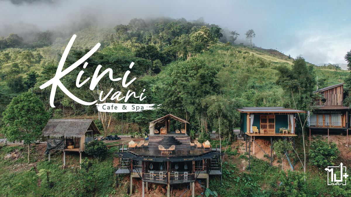 คีรีวารีคาเฟ่, คีรีวารีสปา, คีรีวารี, คีรีวารีสะปัน, สะปัน, บ่อเกลือ, น่าน, คาเฟ่สะปัน, คาเฟ่น่าน, คาเฟ่น่าน, รีวิวสะปัน , รีวิวน่าน, จุดเช็คอินน่าน, Kirivaricafe , KirivariSpa, Kirivari, Kirivariglamping, Sapan, Nan, ReviewNan