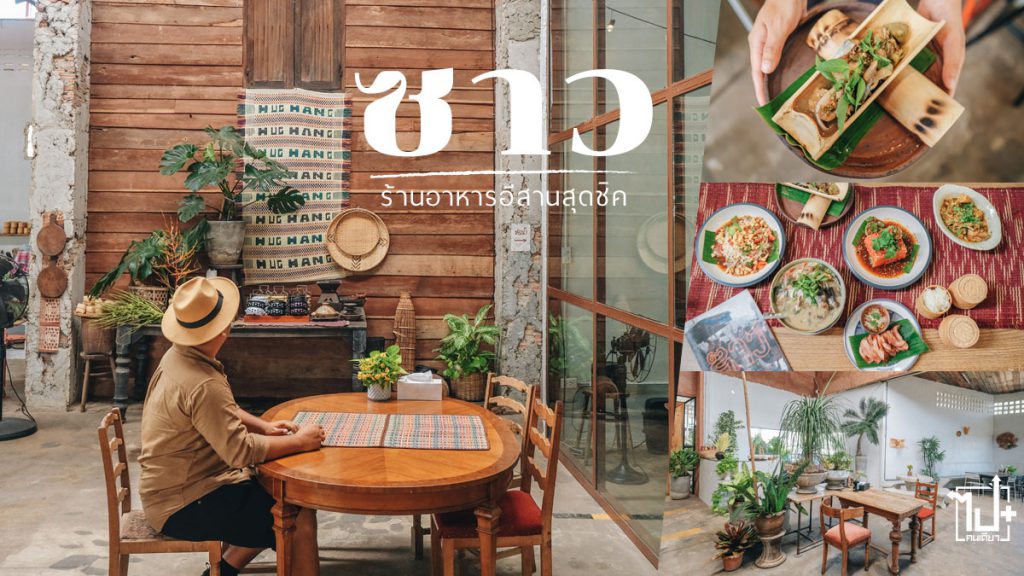 อุบล, อุบลราชธานี, ที่เที่ยวอุบล, ที่เที่ยวอุบลราชธานี, ร้านน่านั่ง, ubonratchathani, Ubon , Reviewubonratchathani