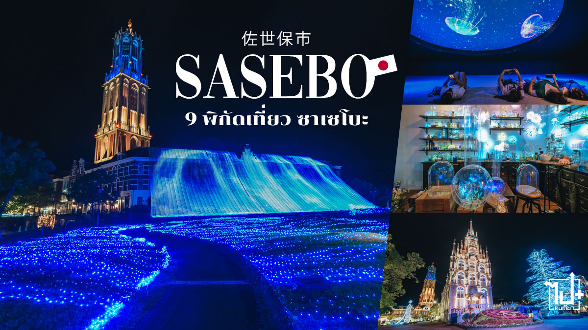 ซาเซโบะ, นางาซากิ, คิวชู, ญี่ปุ่น, รีวิวญี่ปุ่น , ที่เที่ยวญี่ปุ่น, ที่เที่ยวคิวชู, รีวิวญี่ปุ่น2022 , ญี่ปุ่นเที่ยวได้แล้ว, ไปกันเจแปน, ไปคนเดียว, ไปคนเดียวบวก, Sasebo , Nagasaki, kyushu, Japan, ReviewJapan, paikondieow