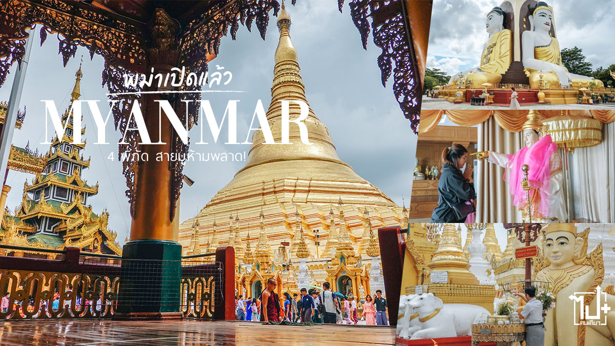 NokAir, WeFkySmiles , Myanmar, Yangon, ChartirmHotelRoyalLakeYangon, นกแอร์ , พม่า, ย่างกุ้ง, เมียนมาร์, ทุกเที่ยวบินมีรอยยิ้ม