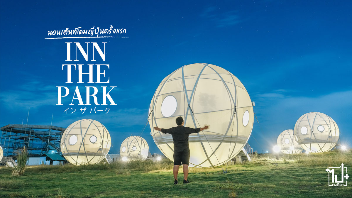 ที่พักฟุกุโอกะ, ญี่ปุ่น, รีวิวญี่ปุ่น, ที่เที่ยวญี่ปุ่น, ที่เที่ยวฟุกุโอกะ, ที่เที่ยวคิวชู, รีวิวญี่ปุ่น2022, ญี่ปุ่นเที่ยวได้แล้ว, ไปกันเจแปน, Fukuoka, kyushu, Japan, ReviewJapan, INNTHEPARK