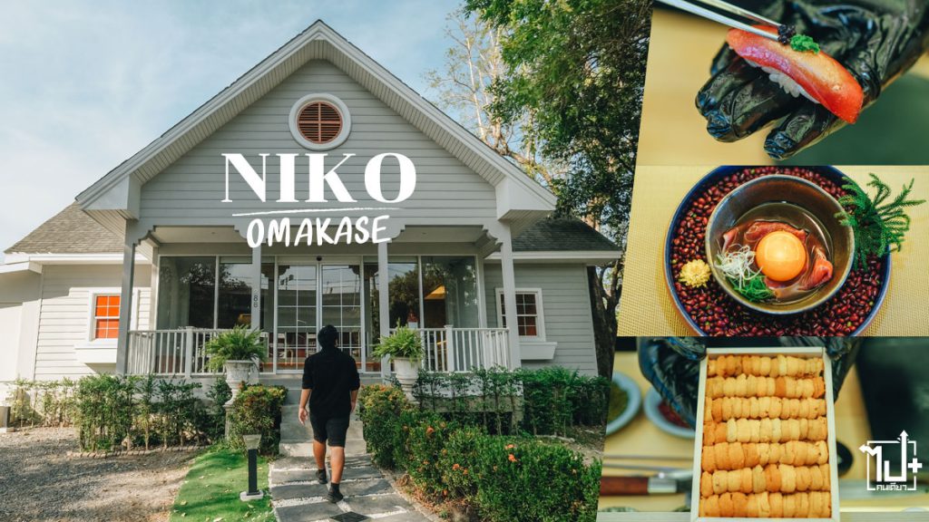โอมากาเสะ, niko_omakase , nikoomakase, omakase, omakasebangkok, omakasebkk
