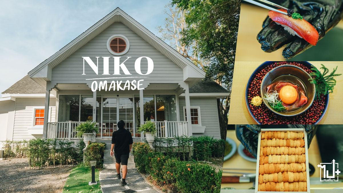 โอมากาเสะ, niko_omakase , nikoomakase, omakase, omakasebangkok, omakasebkk