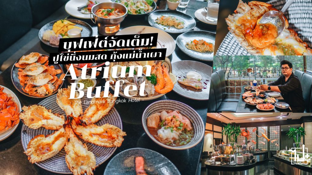 LandmarkBangkok,AtriumBuffet,LandmarkPromotion