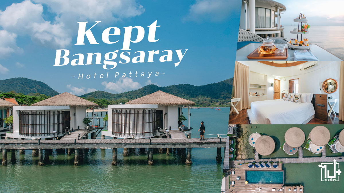 ที่เที่ยวชลบุรี,บางสเหร่,เคปบางสเหร่,ที่พักบางสเหร่,ที่พักพัทยา,ที่พักชลบุรี,keptbangsaray,chonburi