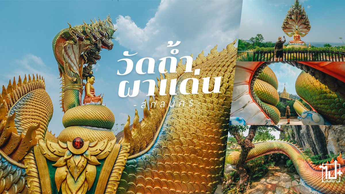วัดสวยเมืองไทย,วัดถ้ำผาแด่น,สกลนคร