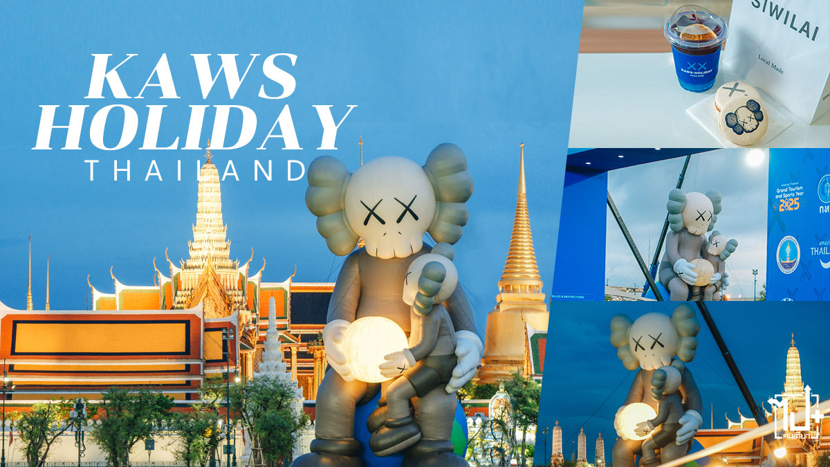 Kaws,KawsHoliday,Thailand,Bangkok,สนามหลวง,กรุงเทพฯ,tiktokพาเที่ยว