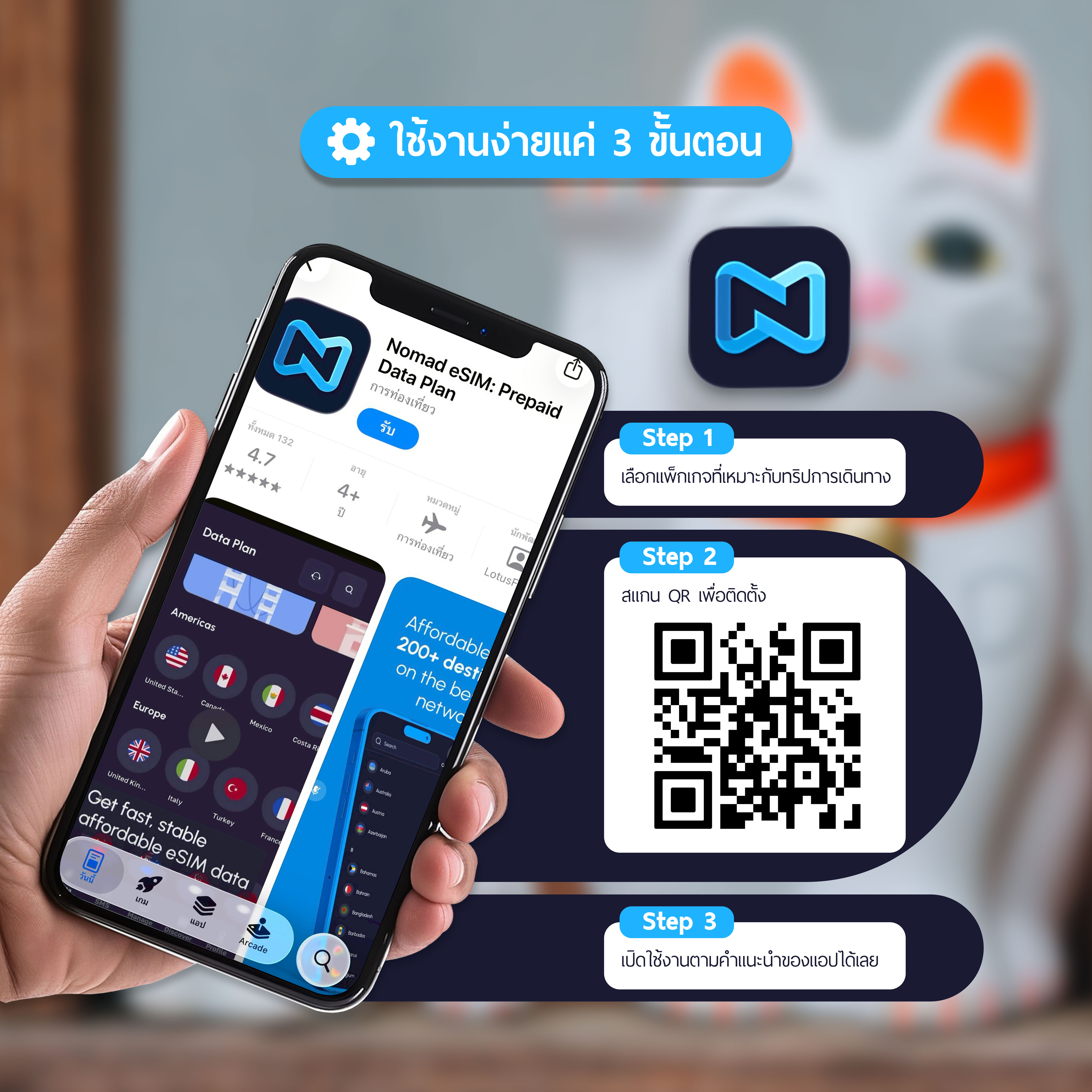 NomadeSIM,GetNomad,NomadApp,การท่องเที่ยว,อินเทอร์เน็ตสำหรับนักท่องเที่ยว