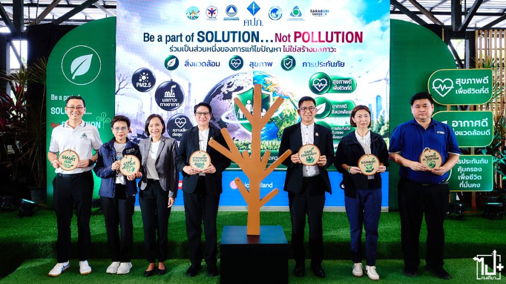 คปภ,OIC,PM25,SaraburiSandbox,ชุมชนพิทักษ์ป่า,ลดฝุ่นPM25,สระบุรี
